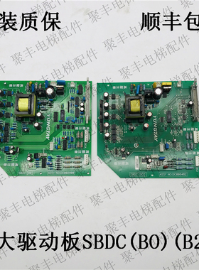 永大电梯驱动板 SBDC(B0) DC002900 SBDC(B2) DC006482 现货包邮