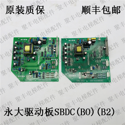 永大电梯驱动板 SBDC(B0) DC002900 SBDC(B2) DC006482 现货包邮