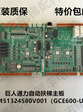 巨人通力扶梯主板 KM51324580V001 通力KONE扶梯主板GCE600-U