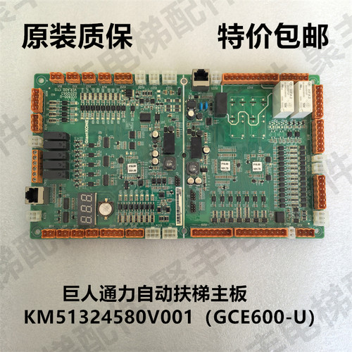 巨人通力扶梯主板 KM51324580V001 通力KONE扶梯主板GCE600-U