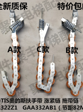 OTIS506扶梯涨紧链GAA332Z1 GAA332AB1 B2扶手带压紧链 节距82mm