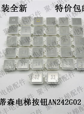 原装蒂森电梯按钮 AN241G02 AN242G02 蒂森按钮 蒂森大方按钮