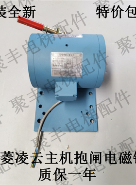 三菱凌云主机抱闸 制动器 P101041A140G01L01 P101044A140G01L01