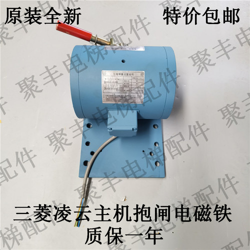 三菱凌云主机抱闸 制动器 P101041A140G01L01 P101044A140G01L01