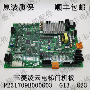 三菱电梯门机板 P231709B000G03 G13 G23 三菱凌云轿顶板 门机板