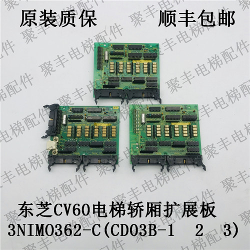 东芝CV60电梯轿厢扩展板 3NIM0362-C 轿内扩展通讯板CD03B-1 2 3