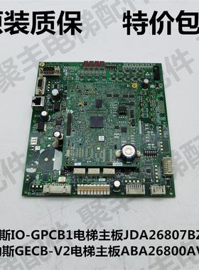 奥的斯IO-GPCB1电梯主板 JDA26807BZL21 GECB-V2 ABA26800AVP7