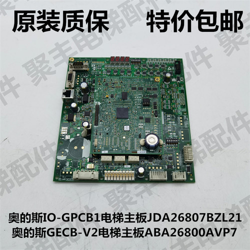 奥的斯IO-GPCB1电梯主板 JDA26807BZL21 GECB-V2 ABA26800AVP7