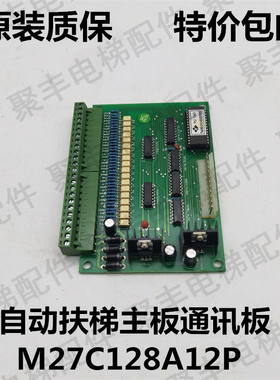 自动扶梯主板 M27C128A12P 扶梯通讯板