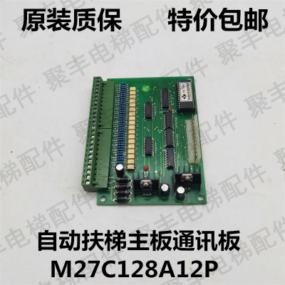 自动扶梯主板 M27C128A12P 扶梯通讯板