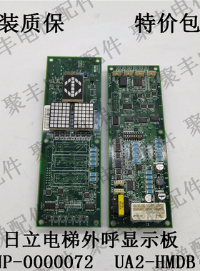 全新日立电梯进口外呼显示板UA2-HMDB（G）YNP-0000072日立通迅板