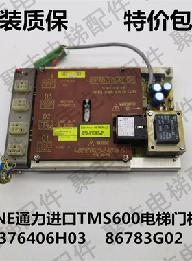 KONE通力TMS600进口电梯门机板 376406H03 86783G02