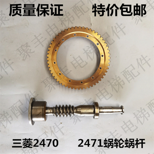 1.75米 EM2470涡轮蜗杆 三菱曳引机涡轮蜗杆 三菱EM2471