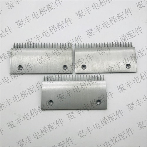 扶梯22齿梳齿板 扶梯梳齿板SMR313609  西奥扶梯梳齿板