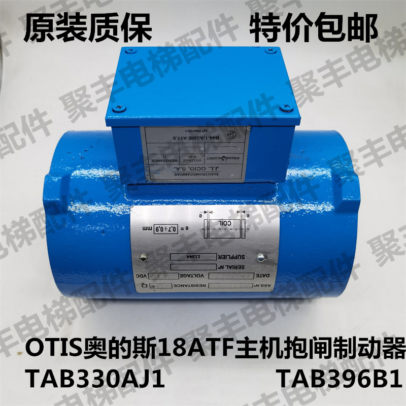 otis奥的斯电梯抱闸主机