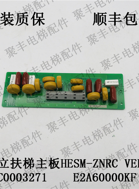 广州日立扶梯板 HESM-ZNRC VER.A E2A60C00KF C0003271 扶梯主板