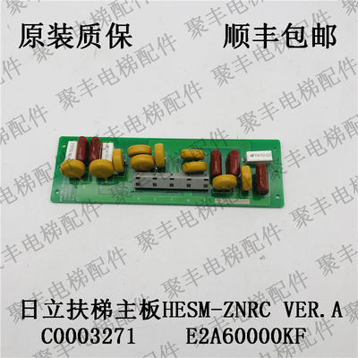 广州日立扶梯板 HESM-ZNRC VER.A E2A60C00KF C0003271 扶梯主板