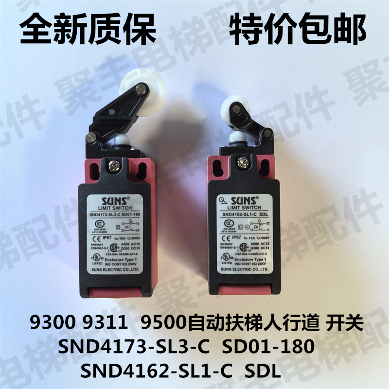 扶梯开关 SND4162-SL1-C SDL机舱盖板开关SND4173-SL3-C SD01-180