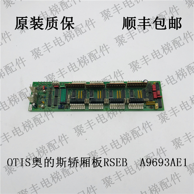 OTIS/西子奥的斯 A 9693AE1 电梯配件轿内 通讯轿厢RSEB 地址板