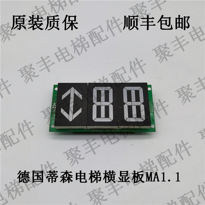 德国蒂森电梯轿厢显示板