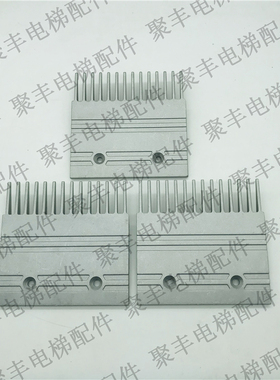 三菱人行道梳齿板 C751001B202 三菱14齿铝合金人行道梳齿板