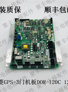 三菱门机板 DOR-121C 三菱GPS-III门机板 骄顶板 DOR-120