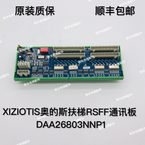 奥的斯扶梯RSFF通讯板 DAA26803NNP1 奥的斯扶梯通讯板 现货包邮