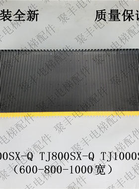 力隆梯级 TJ600SX-Q TJ800SX-Q TJ1000SX-Q 不锈钢扶梯梯级