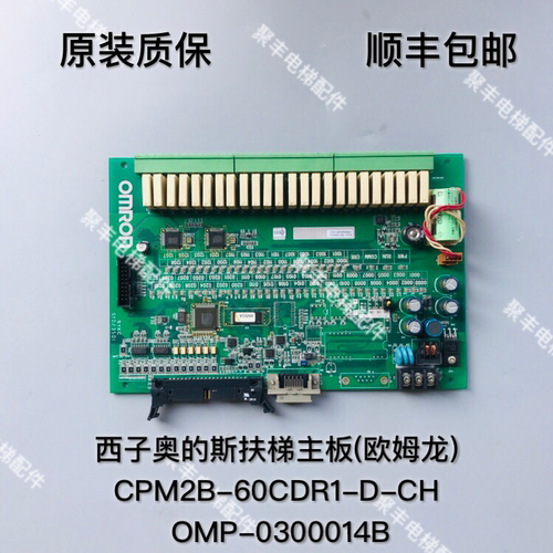 XIZIOTIS扶梯主板 CPM2B-60CDR1-D-CH 奥的斯扶梯主板 原装质保