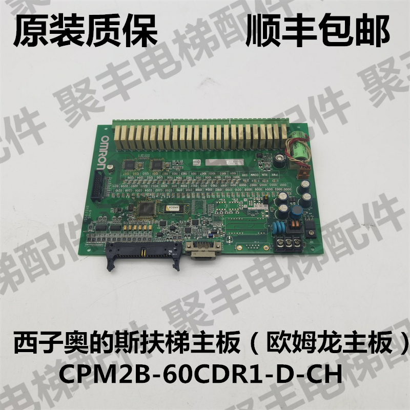 XIZIOTIS扶梯主板 CPM2B-60CDR1-D-CH 奥的斯扶梯主板