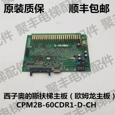 XIZIOTIS扶梯主板 CPM2B-60CDR1-D-CH 奥的斯扶梯主板