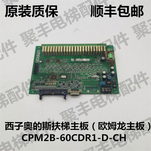 XIZIOTIS扶梯主板 CPM2B-60CDR1-D-CH 奥的斯扶梯主板