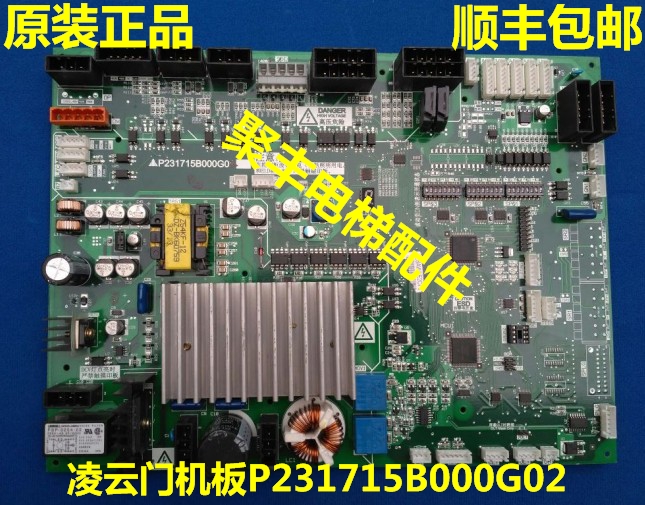 三菱凌云电梯门机板/P231715B000G02/凌云门机板