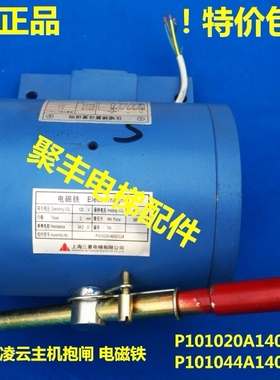 三菱主机抱闸/P101020A140G01L04/P101044A140G01L01/凌云电磁铁