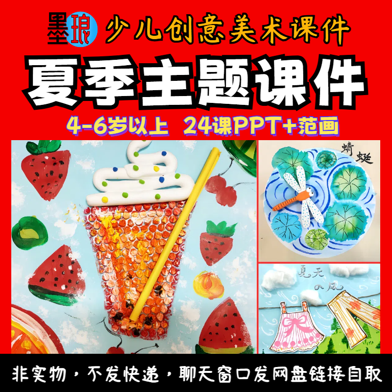 夏日主题-少儿童创意美术美育游泳清凉夏季沙滩冰淇淋教学PPT课件