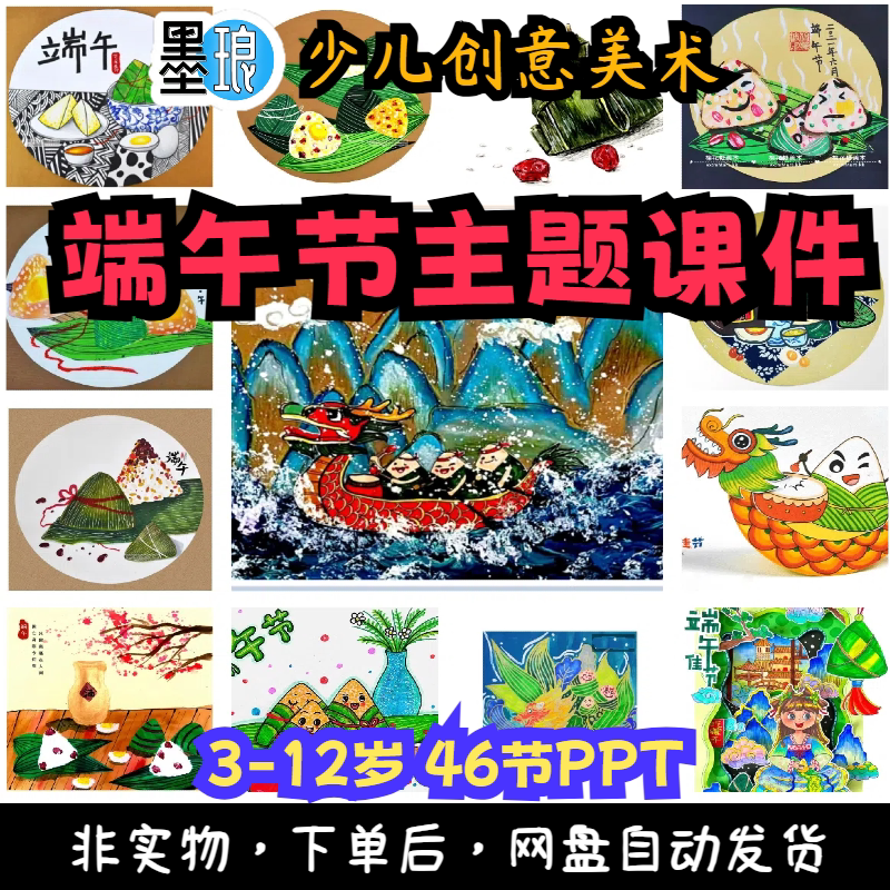 端午节主题-少儿童创意美术课件3到12岁传统节日粽子龙舟绘画PPT