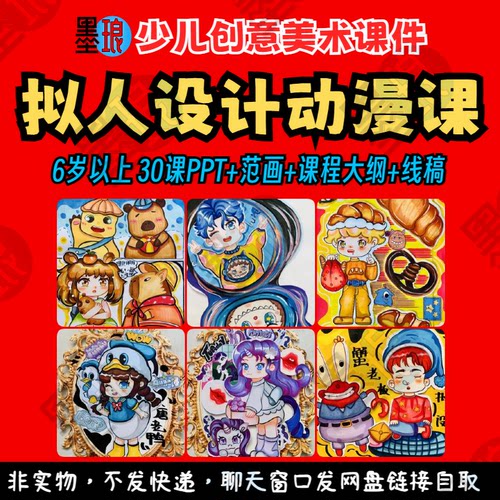 少儿童美术卡通Q版人物造型