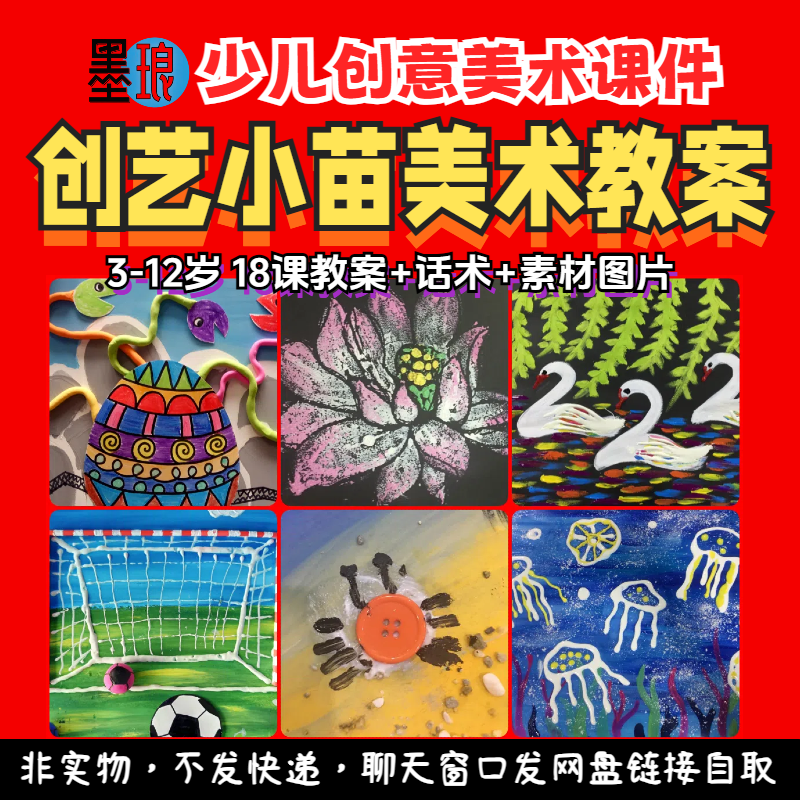 创艺小苗美术教案-少儿童创意绘画美育话术交流教学设计备课方案