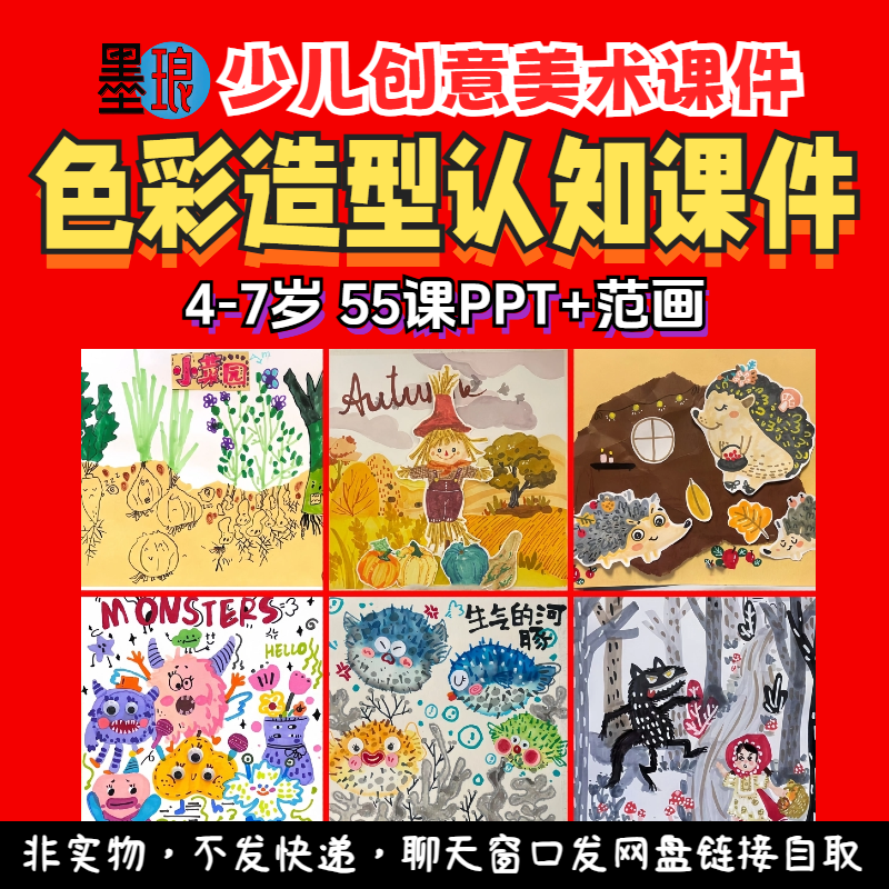 色彩造型认知-少儿童创意美术感知训练美育教学课程绘画课件PPT