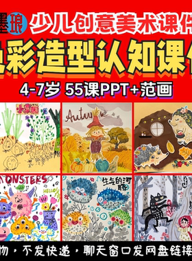 色彩造型认知-少儿童创意美术感知训练美育教学课程绘画课件PPT
