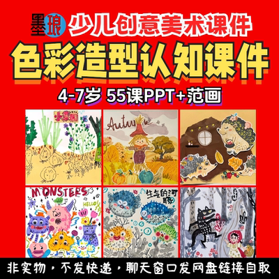 色彩造型认知-少儿童创意美术感知训练美育教学课程绘画课件PPT