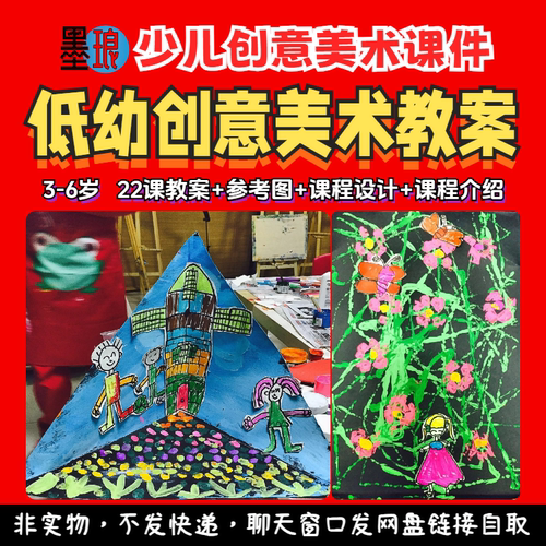 低幼儿美术教案-少儿童创意美术3到6岁美育参考教学课程介绍设计