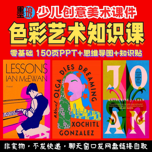 色彩艺术知识课-少儿童创意美术情感思维脑图理论课程教学课件ppt