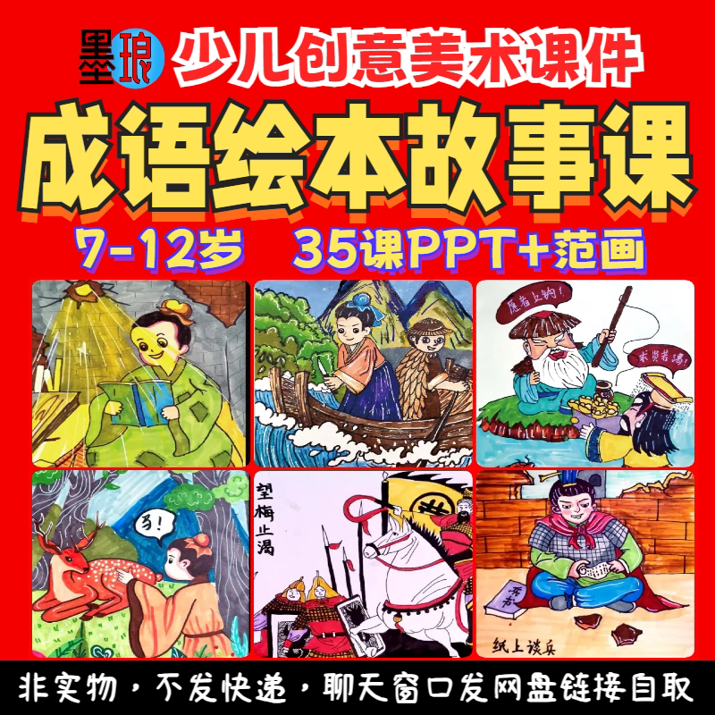 成语绘本故事课-少儿童创意美术马克笔勾线笔训练绘画画课件PPT