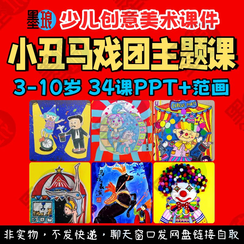 小丑马戏团主题课-少儿童创意美术游乐园特色课程绘画教学课件ppt