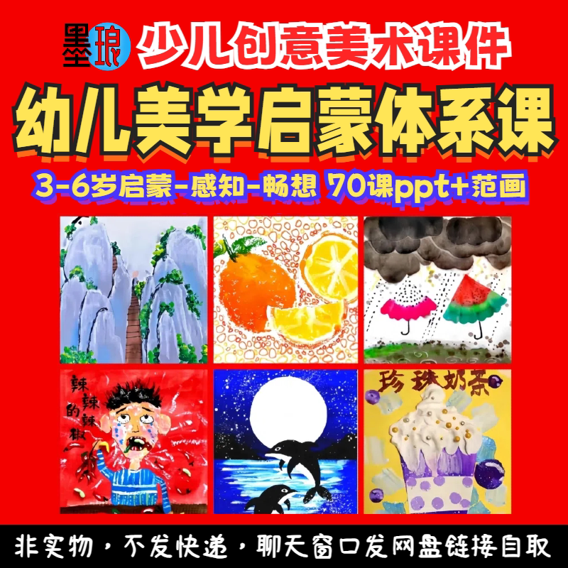幼儿美学启蒙体系课-少儿童创意美术美感美知畅想美育绘画课件ppt