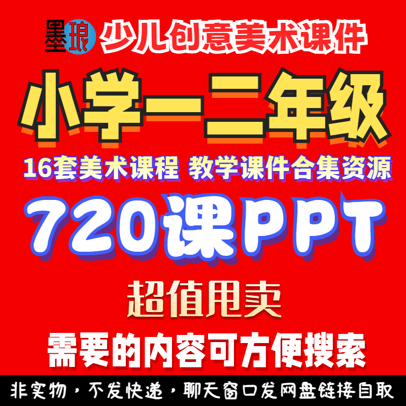 小学一二年级美术课件课程合集少儿童创意绘画画美育教师教学PPT