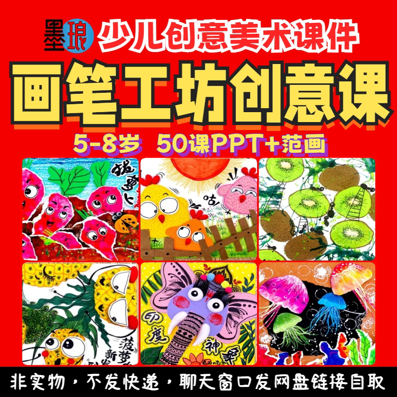 画笔工坊创意课-少儿童美术绘画画课件PPT思维造型美育课程教学