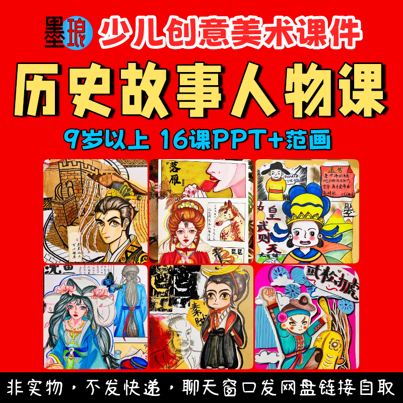 历史故事人物课-少儿童创意美术古代典故Q版皇帝绘画教学课件ppt