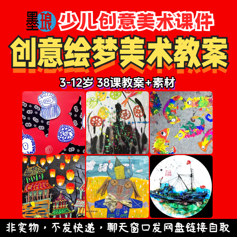 创意绘梦美术教案-少儿童创意美术课堂引导步骤美育绘画教学设计